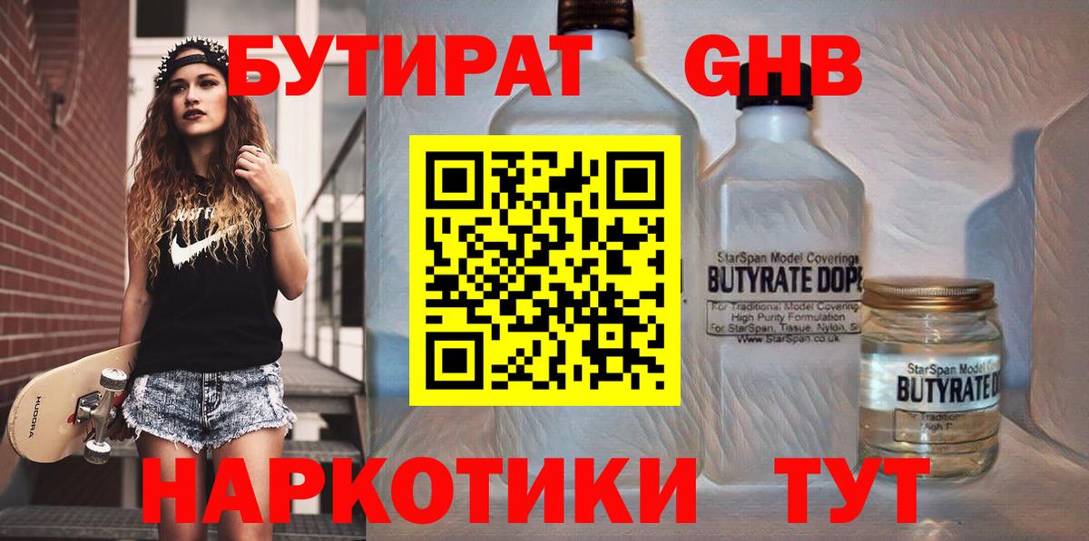Анапа  Бутират буратино  Вход с VPN 