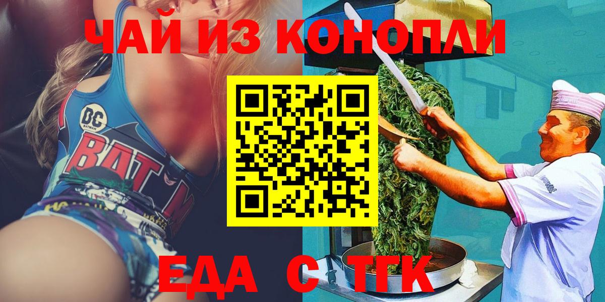 Cannafood конопля Анапа
