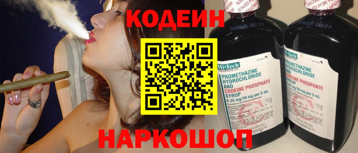 Кодеин Purple Drank  Кодеин Purple Drank  Анапа  Вход с VPN 