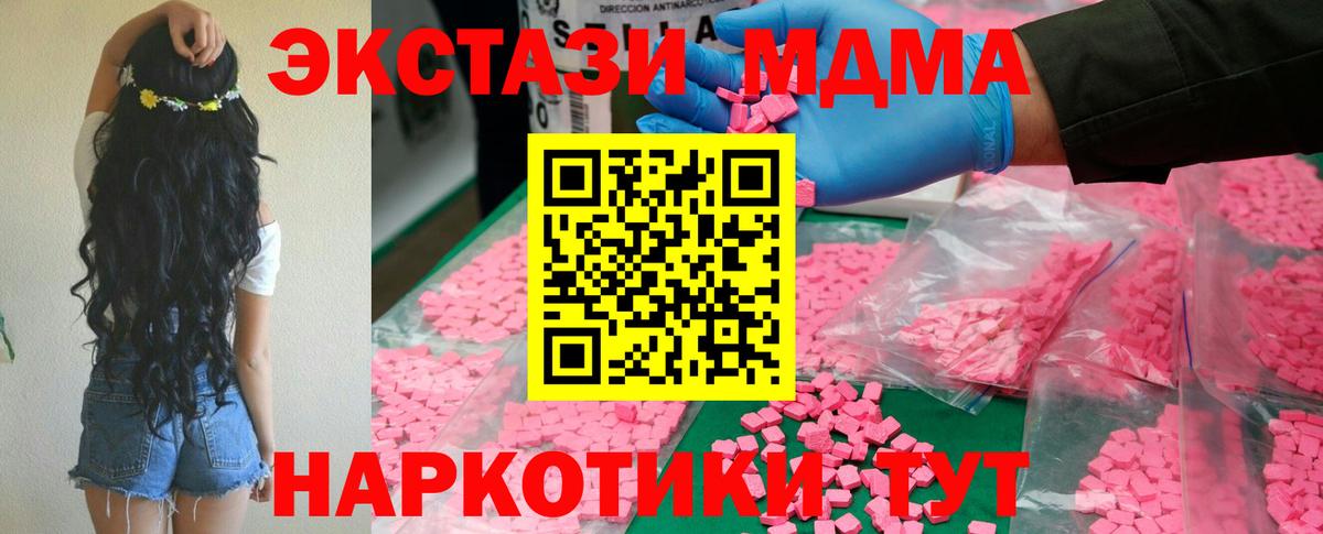 MDMA Molly  Вход с VPN  МДМА  Анапа 