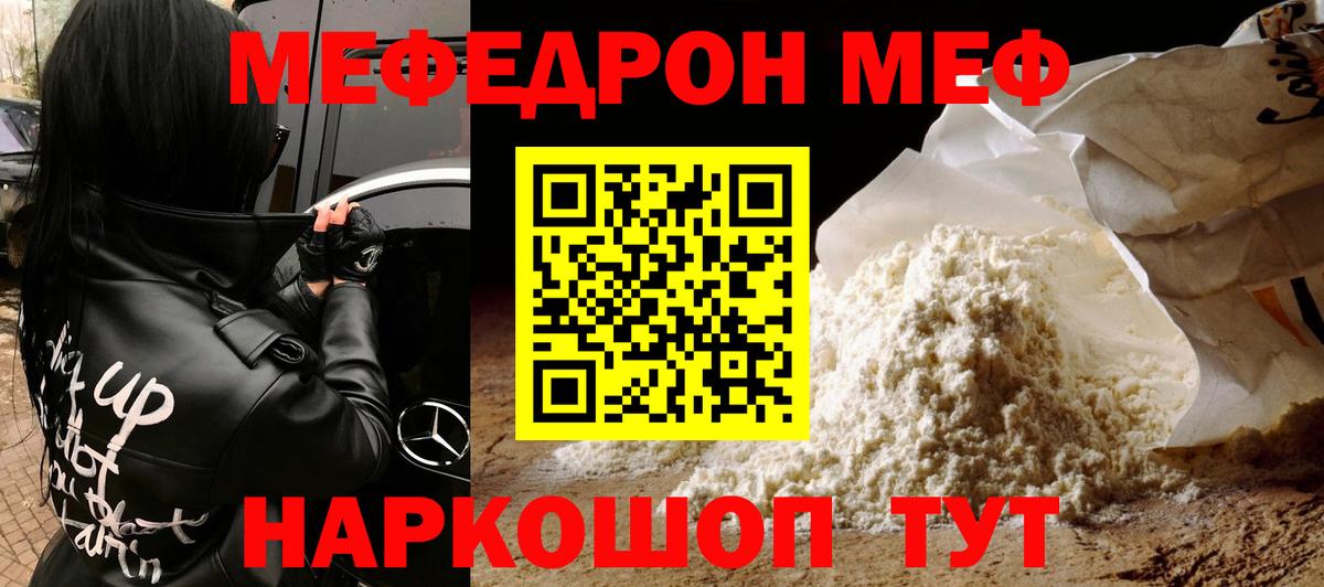 Меф мяу мяу кристаллы Анапа