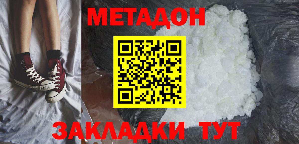 Анапа  МЕТАДОН мёд  МЕТАДОН VHQ  Вход с VPN 