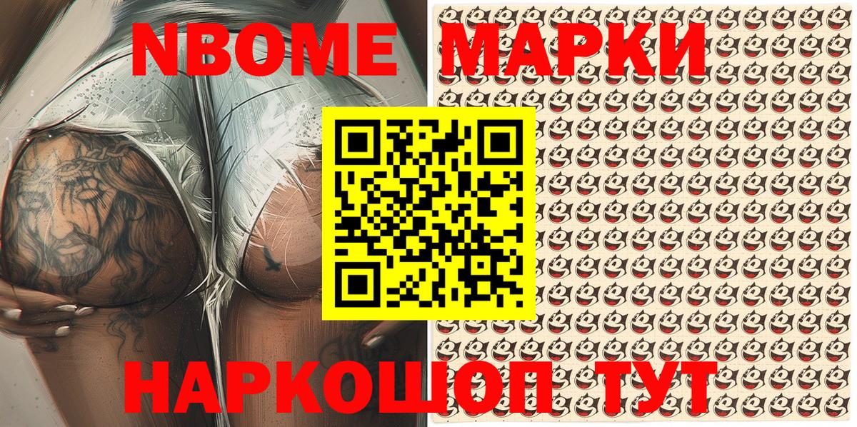 Наркотические марки 1,8мг Анапа